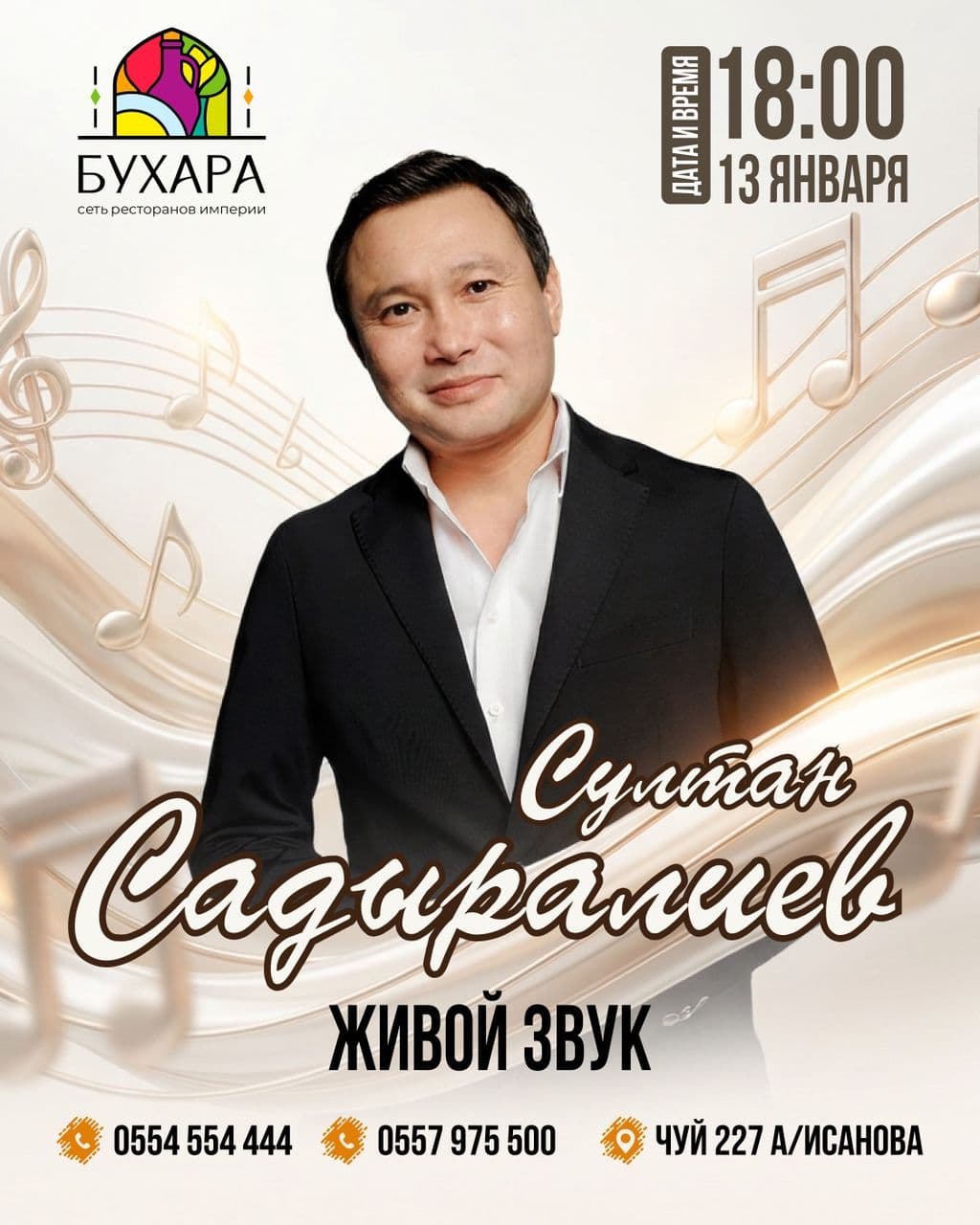 Творческий вечер Султана Садыралиева