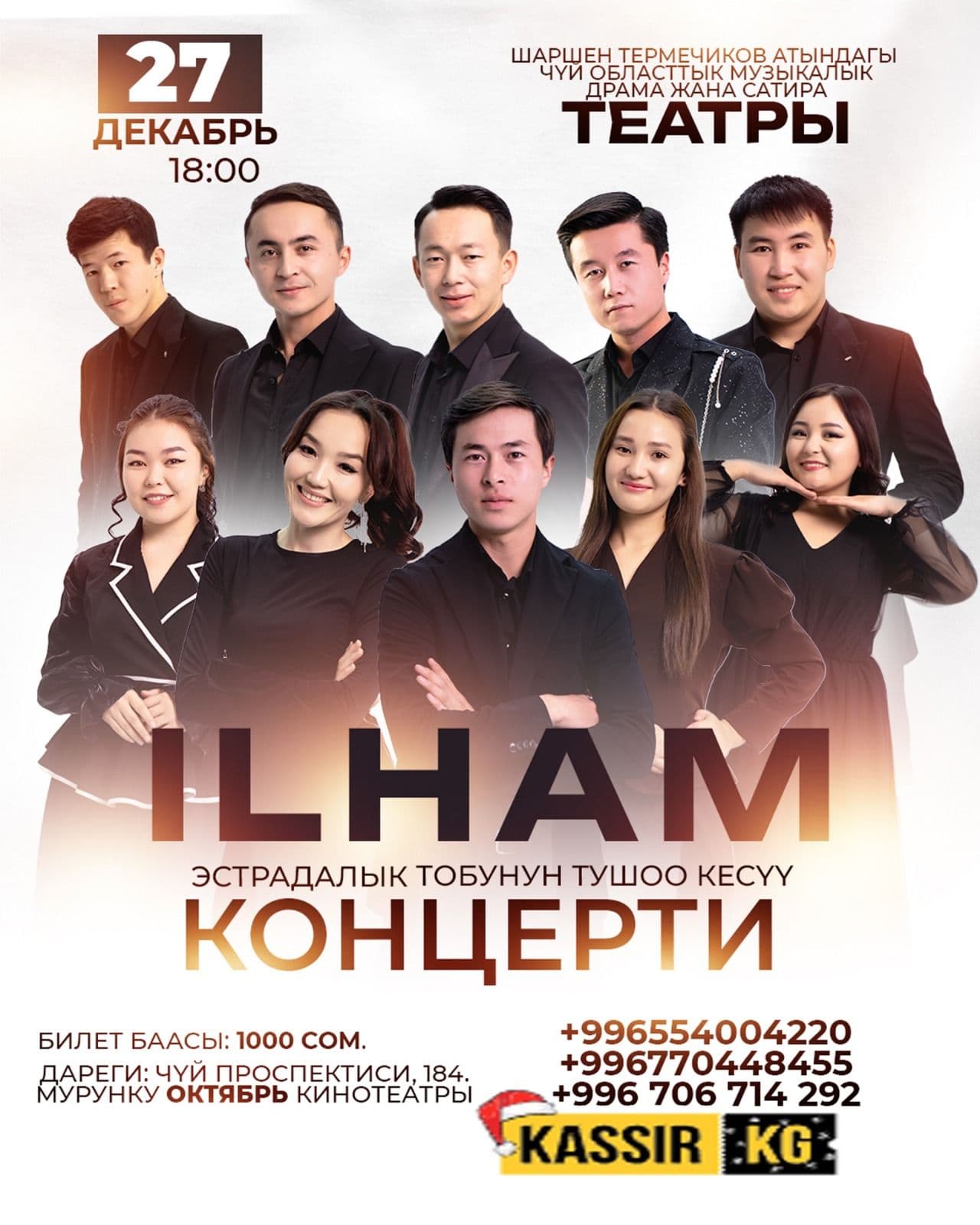 iLHAM эстрадалык тобунун тушоо кесүү концерти