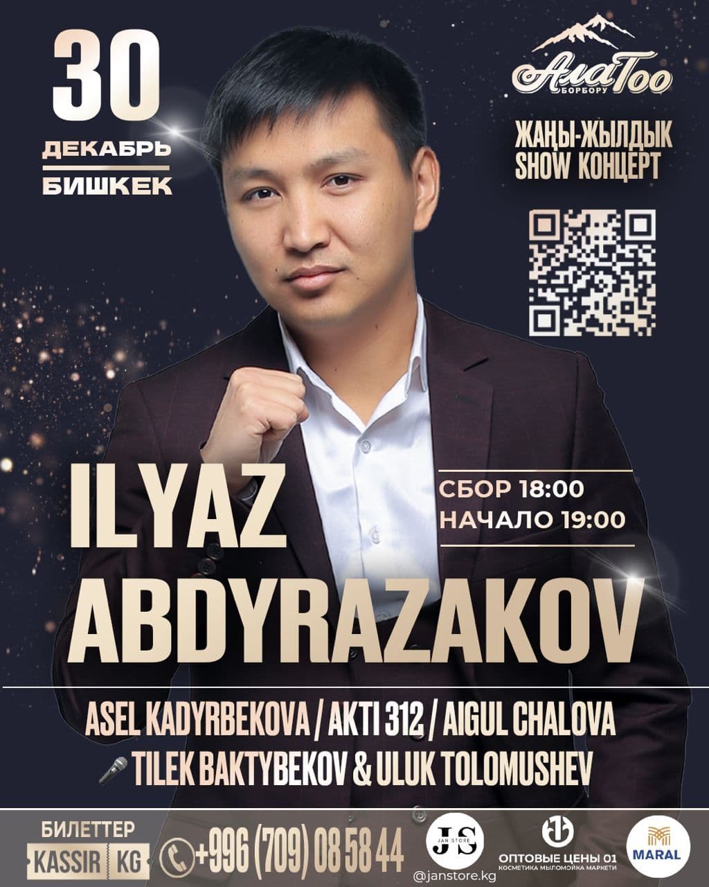 ИЛЬЯЗ АБДЫРАЗАКОВ