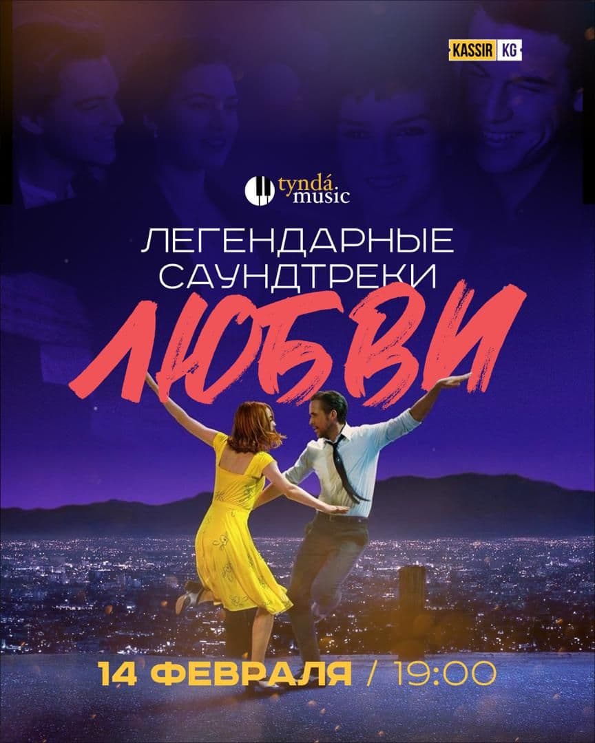 Легендарные саундтреки о любви Tynda music