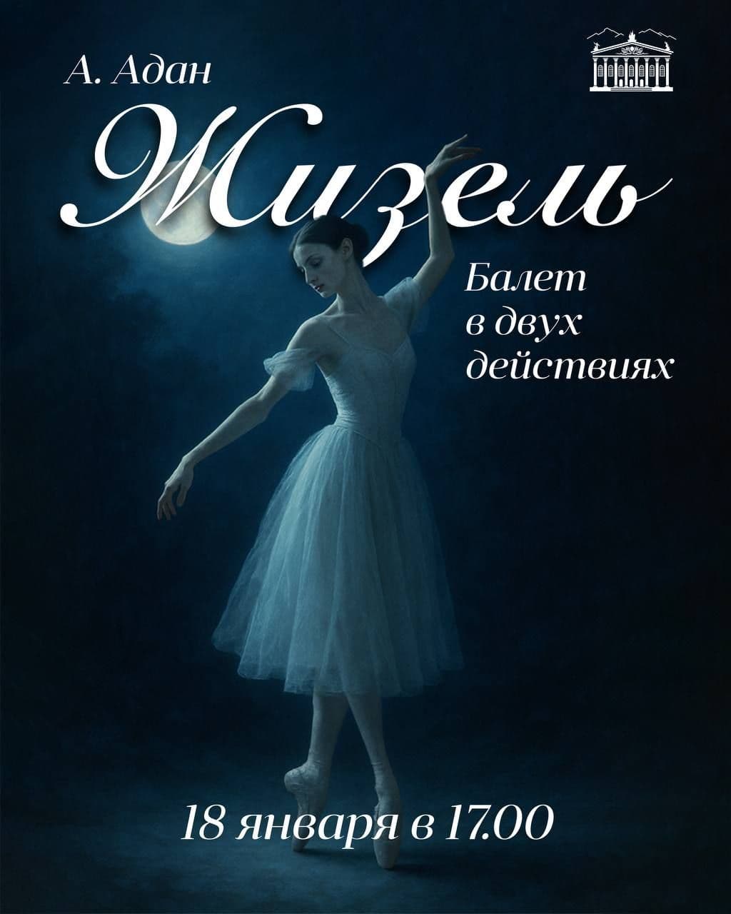 ЖИЗЕЛЬ