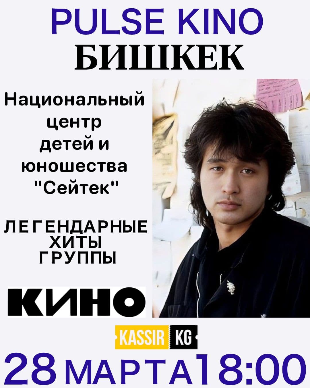 PULSE KINO БИШКЕК