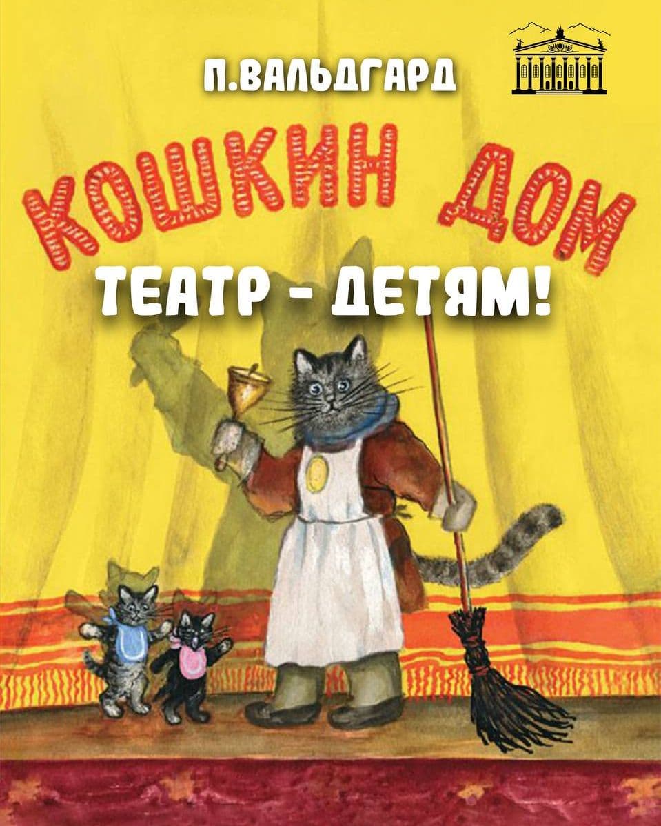 КОШКИН ДОМ