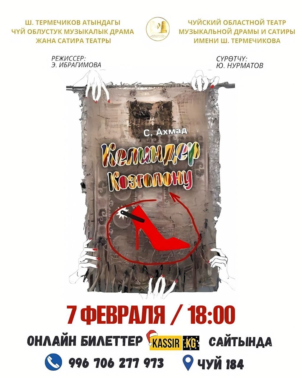 С. АХМАД КЕЛИНДЕР КОЗГОЛОНУ