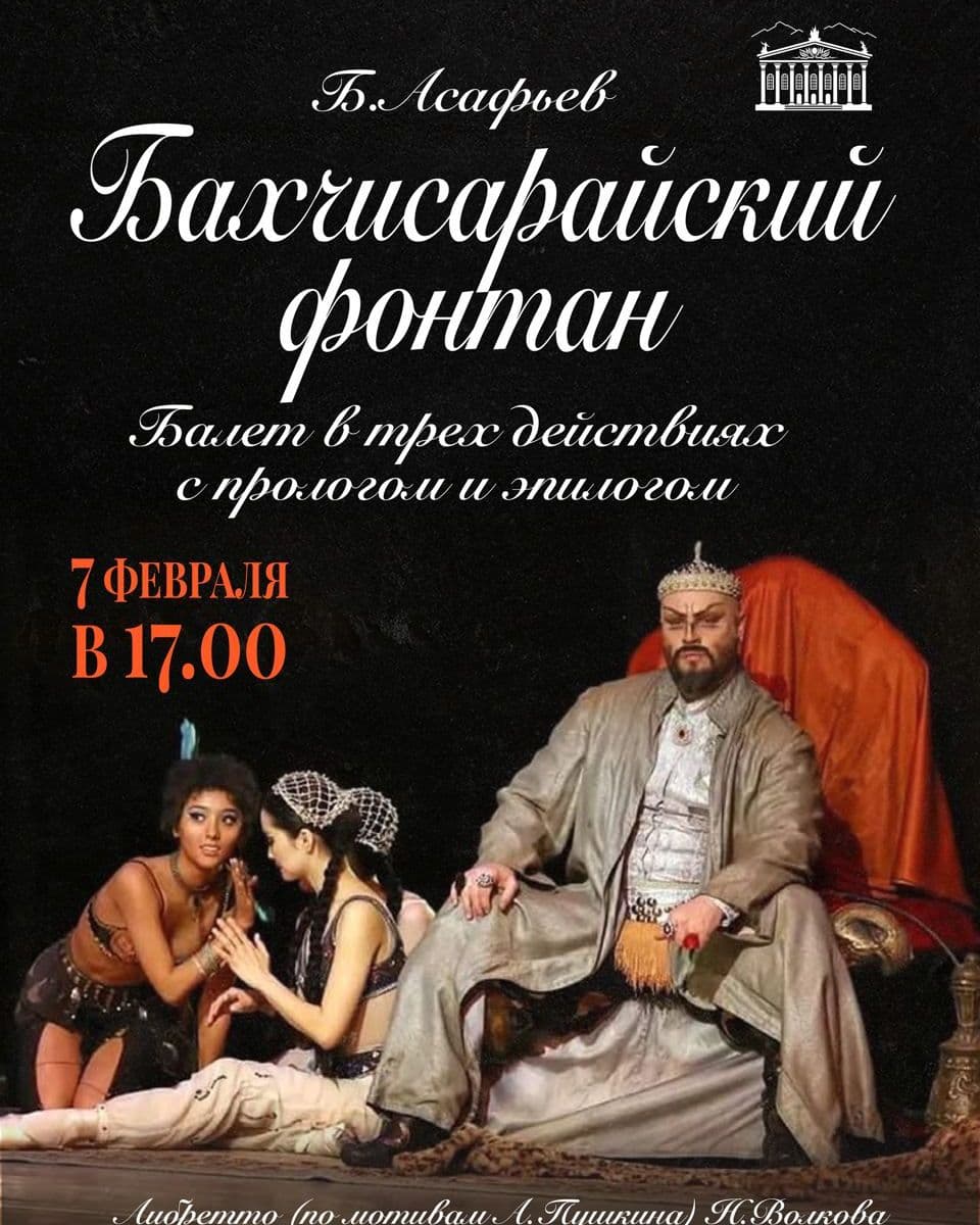 БАХЧИСАРАЙСКИЙ ФОНТАН