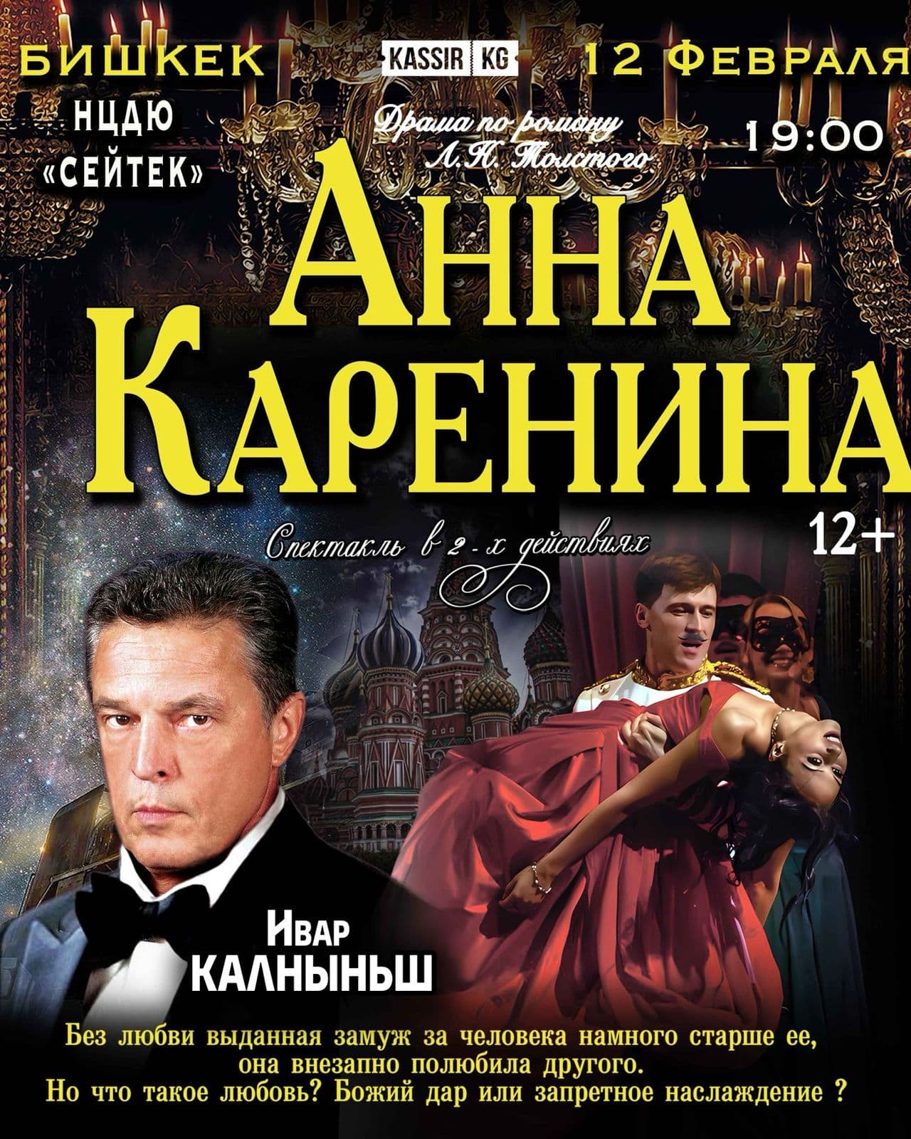 Анна Каренина