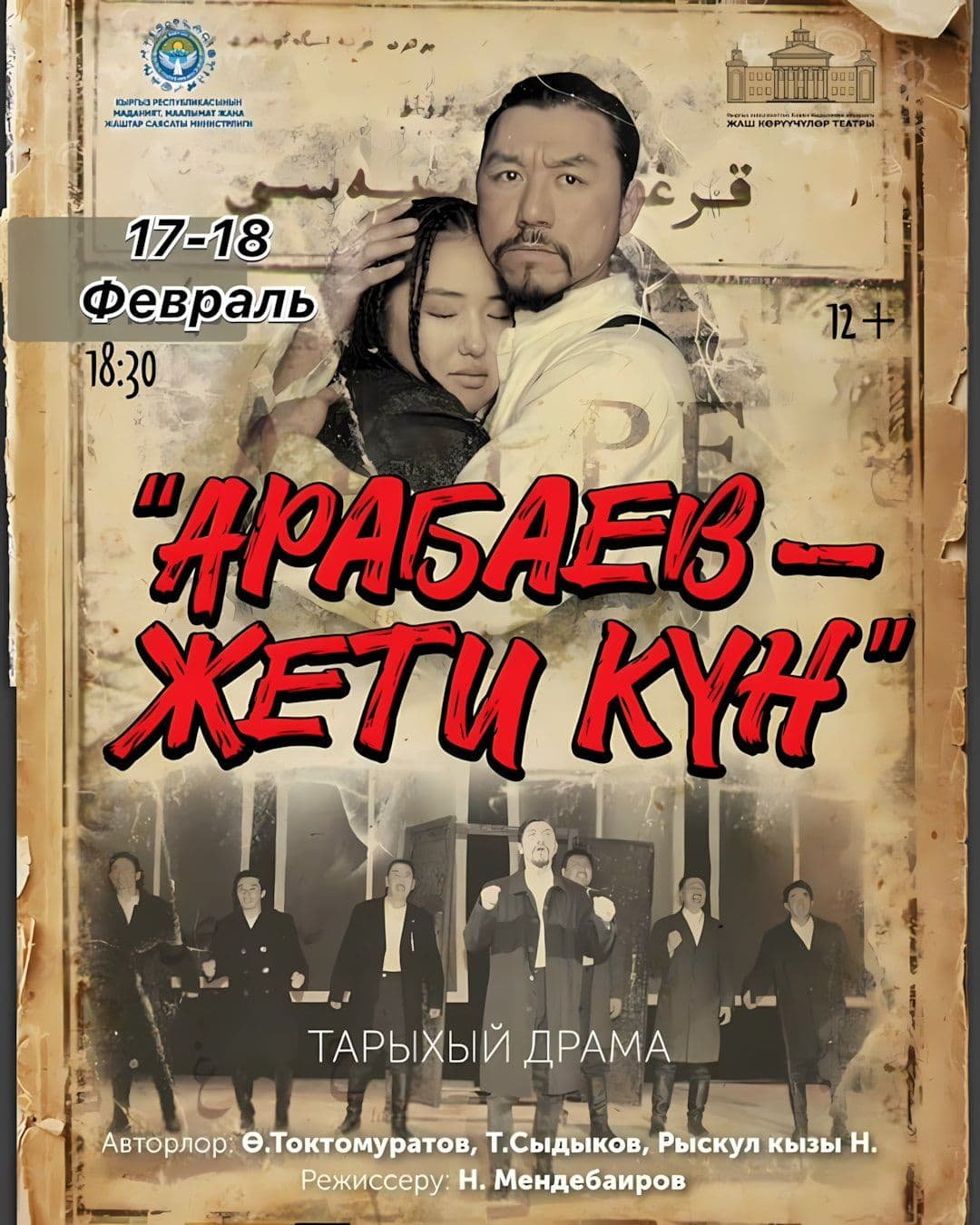 Арабаев – Жети күн