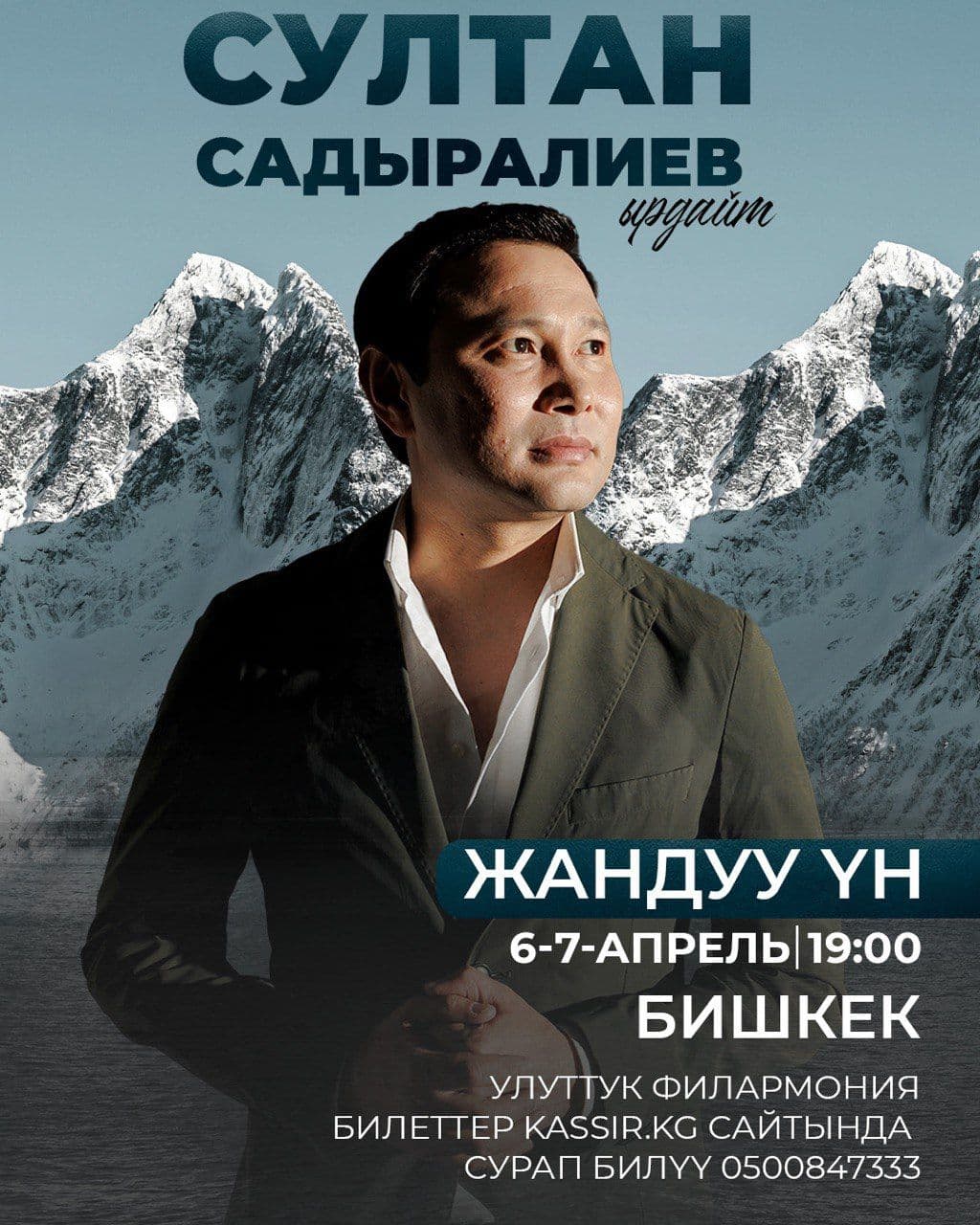 Султан Садыралиев