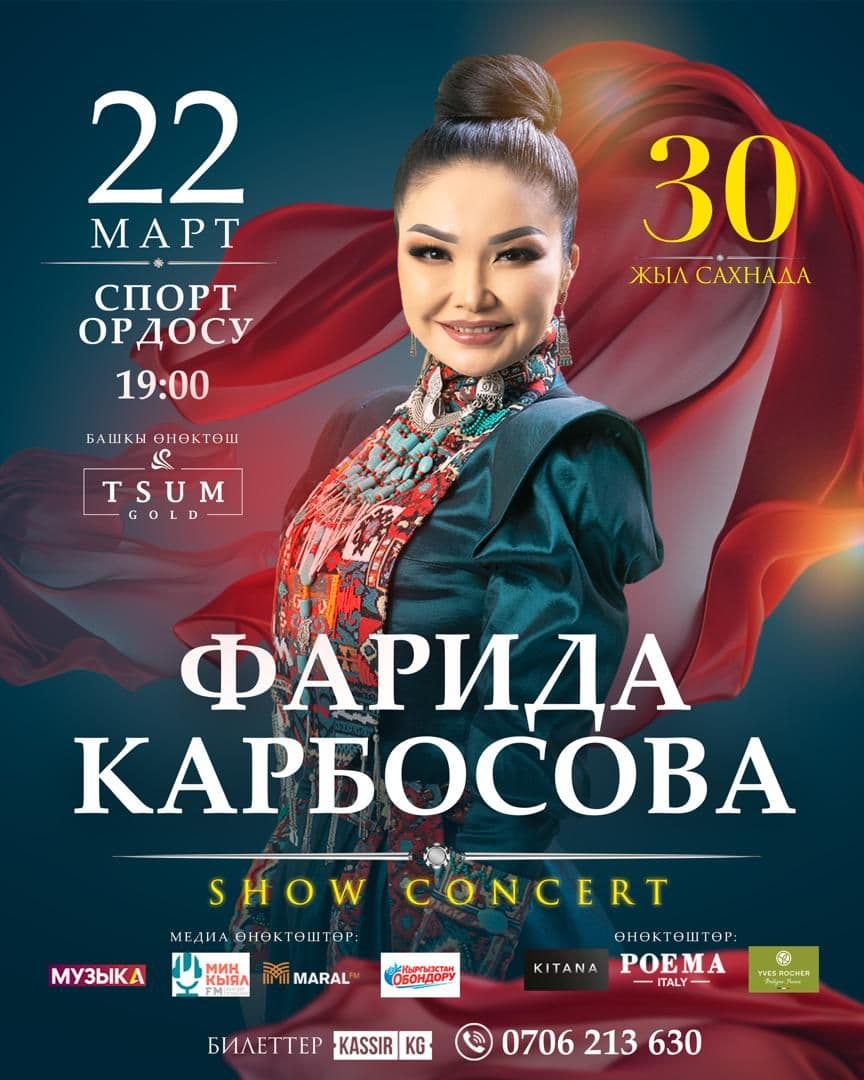 Фарида Карбосова Show Concert