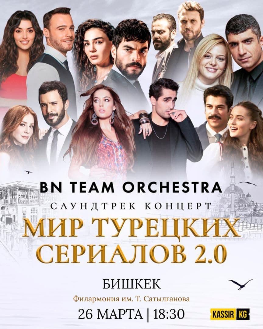 BN Team Orchestra: Мир турецких сериалов 2.0
