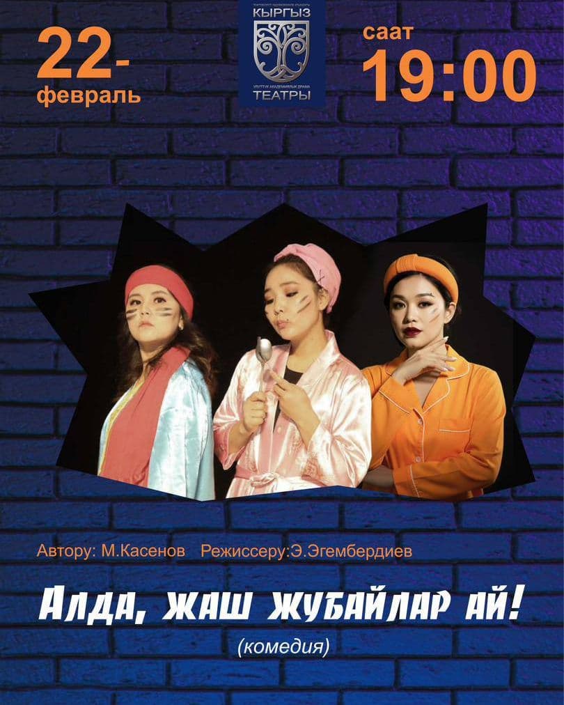 АЛДА ЖАШ ЖУБАЙЛАР, АЙ!