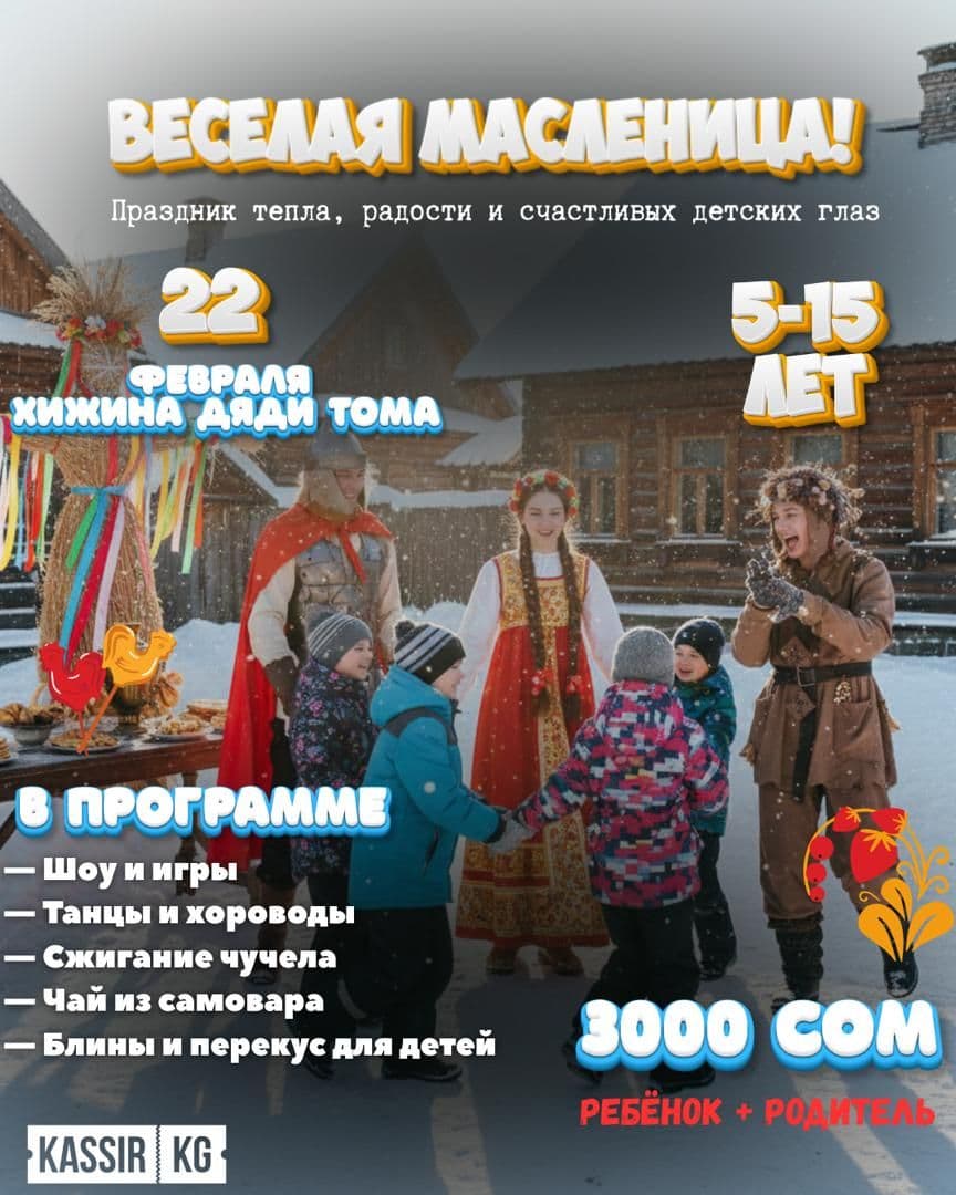 Веселая Масленица