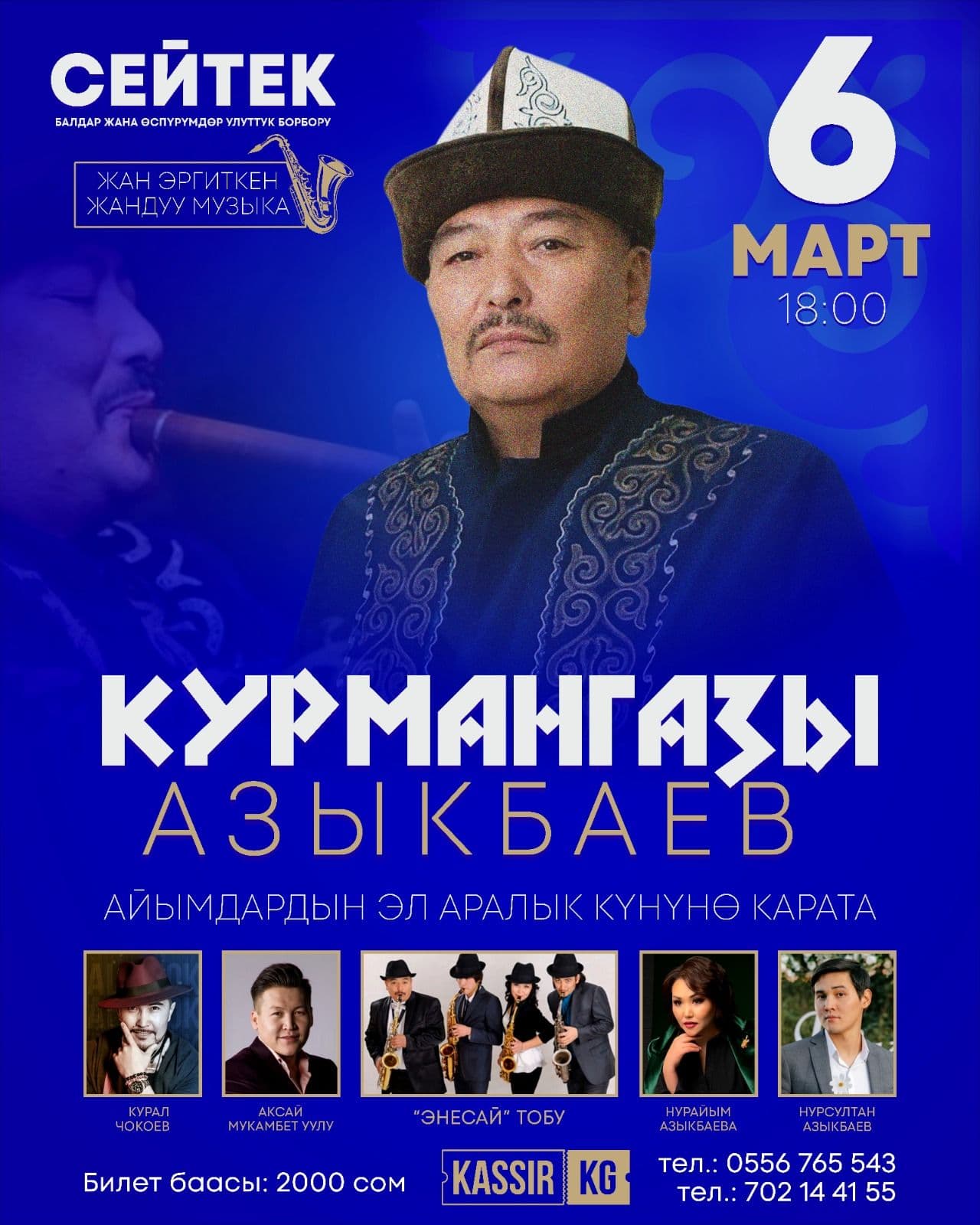 Курмангазы Азыкбаев