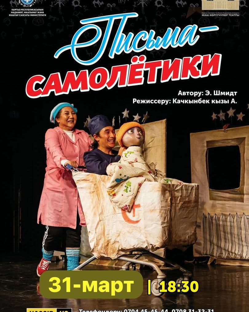 Письма - самолётики