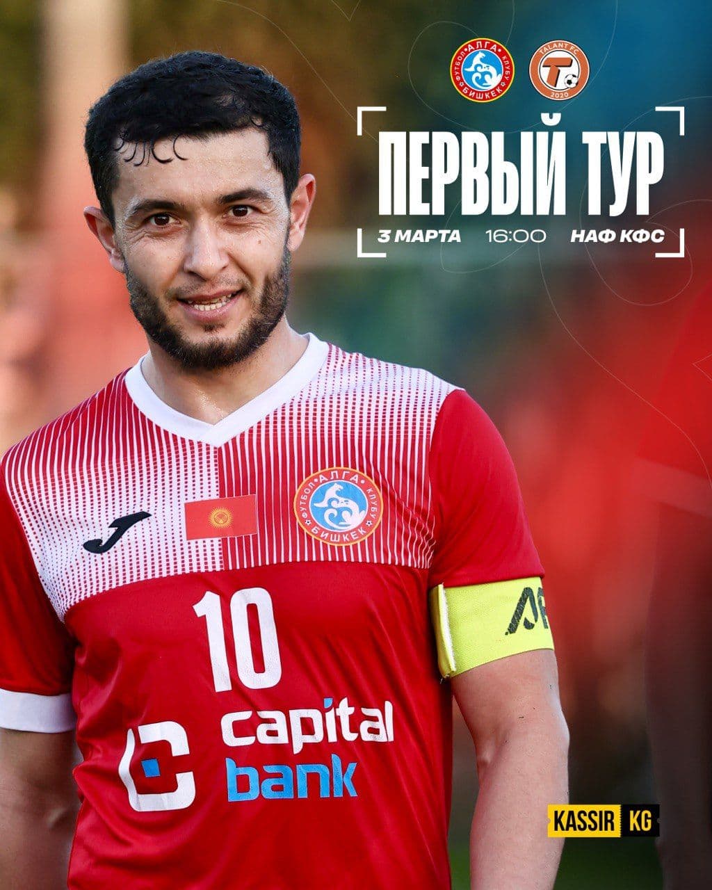 МАТЧ АЛГА vs ТАЛАНТ