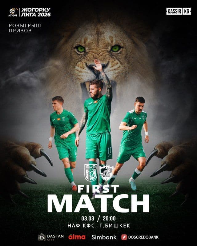 🟢 BISHKEK CITY FC ⚽️ FC BARS 🔵