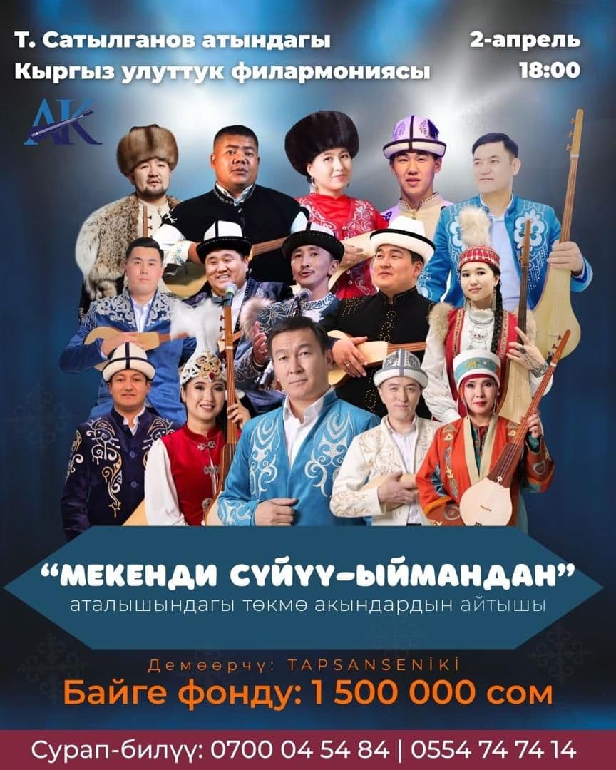 МЕКЕНДИ СҮЙҮҮ-ЫЙМАНДАН