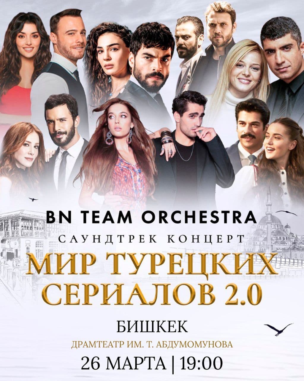BN Team Orchestra: Мир турецких сериалов