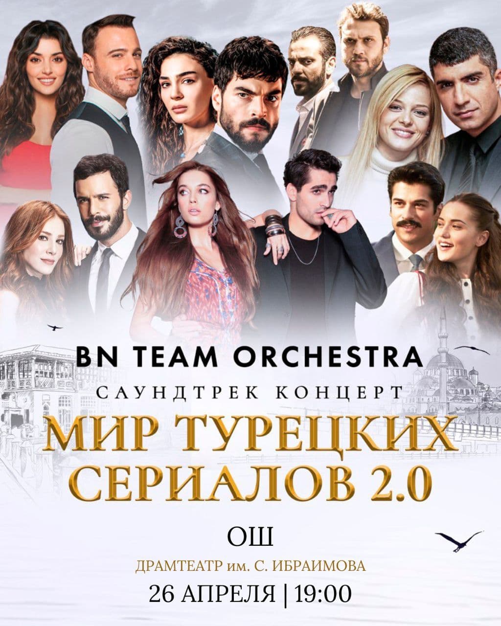 BN Team Orchestra.МИР ТУРЕЦКИХ СЕРИАЛОВ 2.0 ОШ