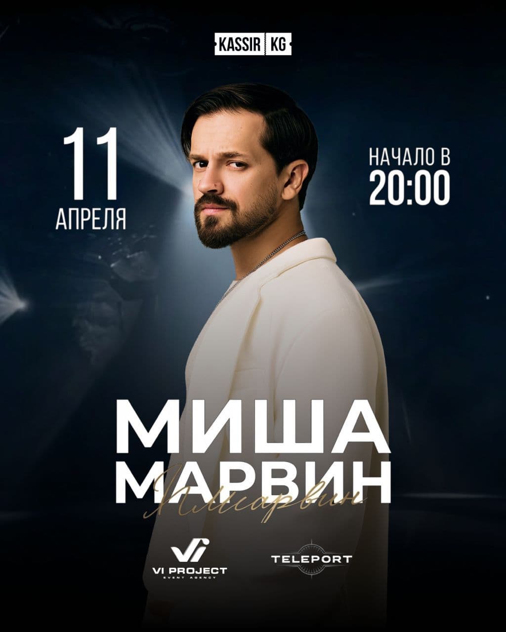 МИША МАРВИН