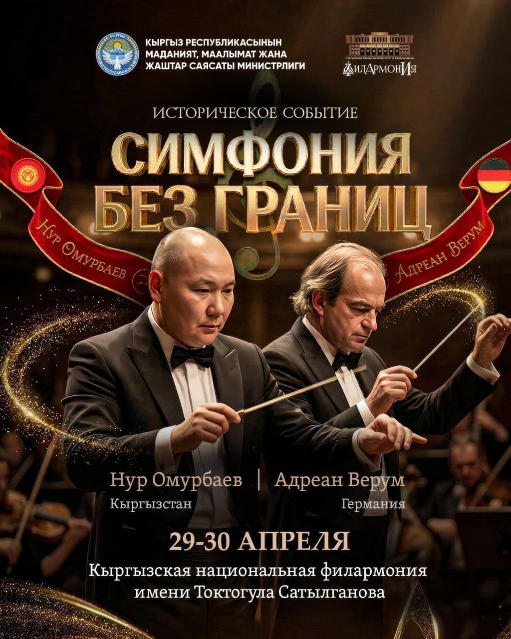 СИМФОНИЯ БЕЗ ГРАНИЦ