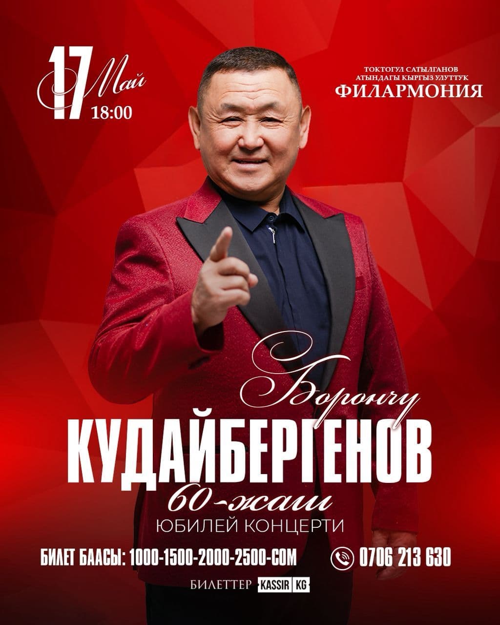 Борончу Кудайбергенов.60-жаш юбилей концерт