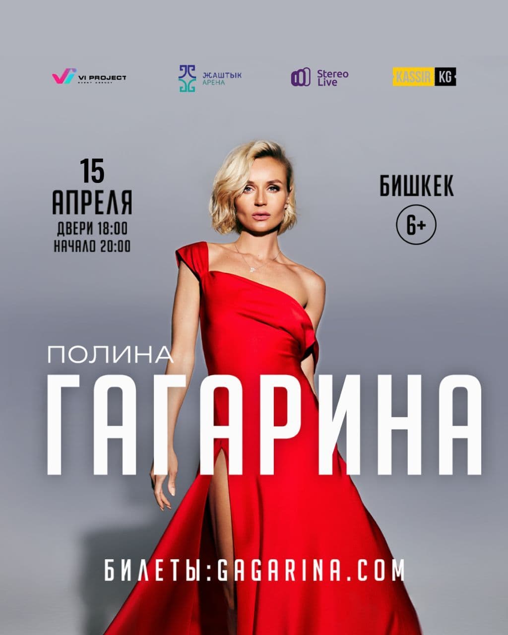 Полина Гагарина