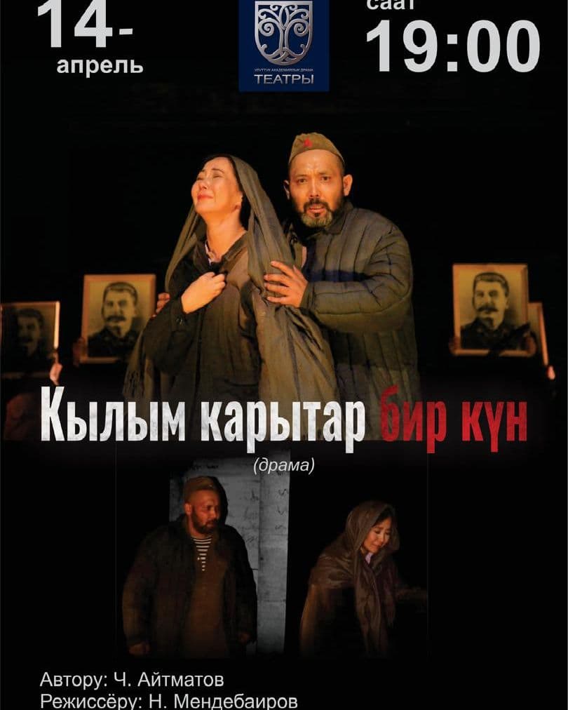 КЫЛЫМ КАРЫТААР БИР КҮН