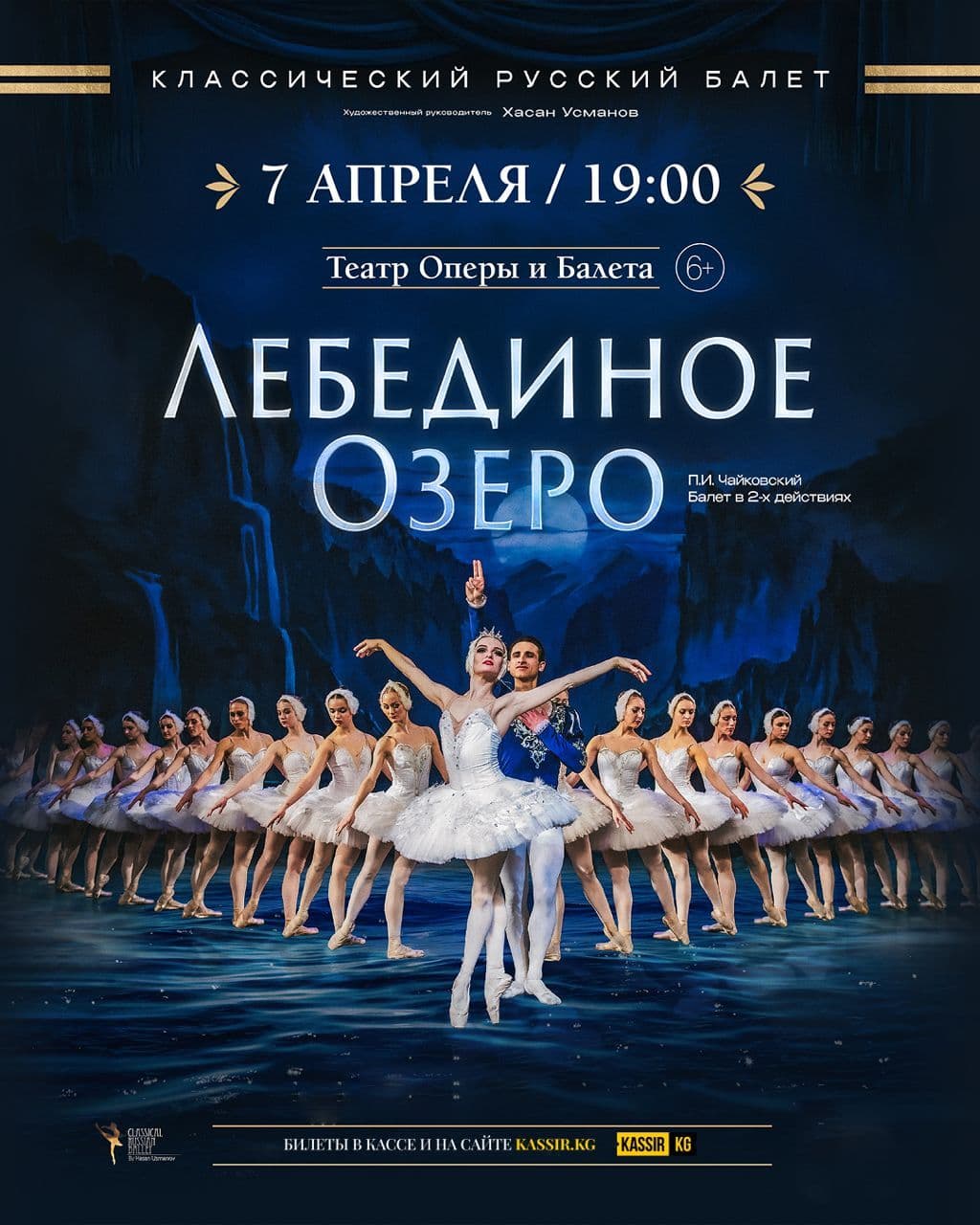 ЛЕБЕДИНОЕ ОЗЕРО