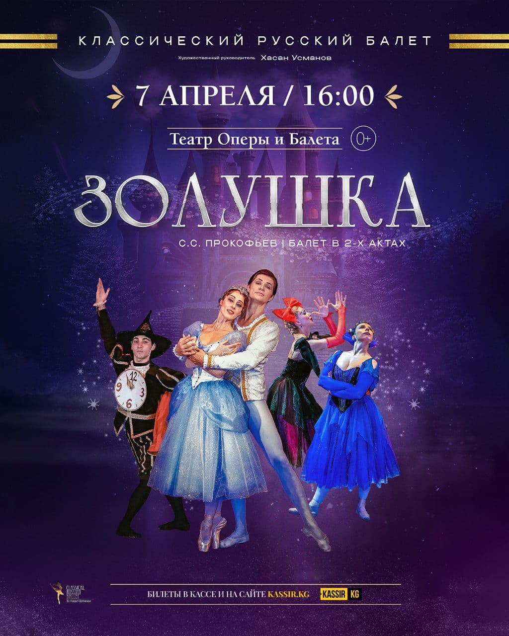 ЗОЛУШКА