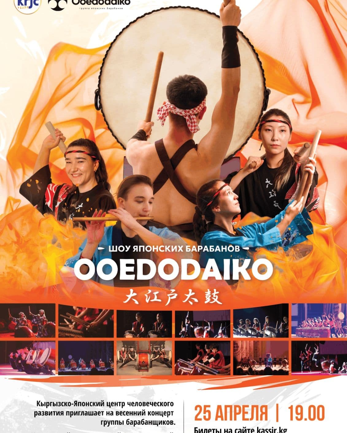 Шоу японских барабанов Ooedodaiko