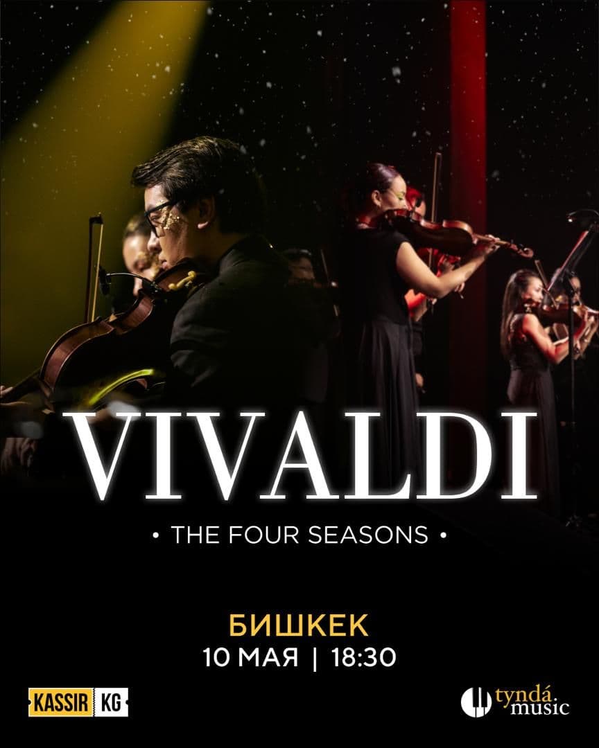 Времена года. Диалог с Вивальди» (Tynda Music)