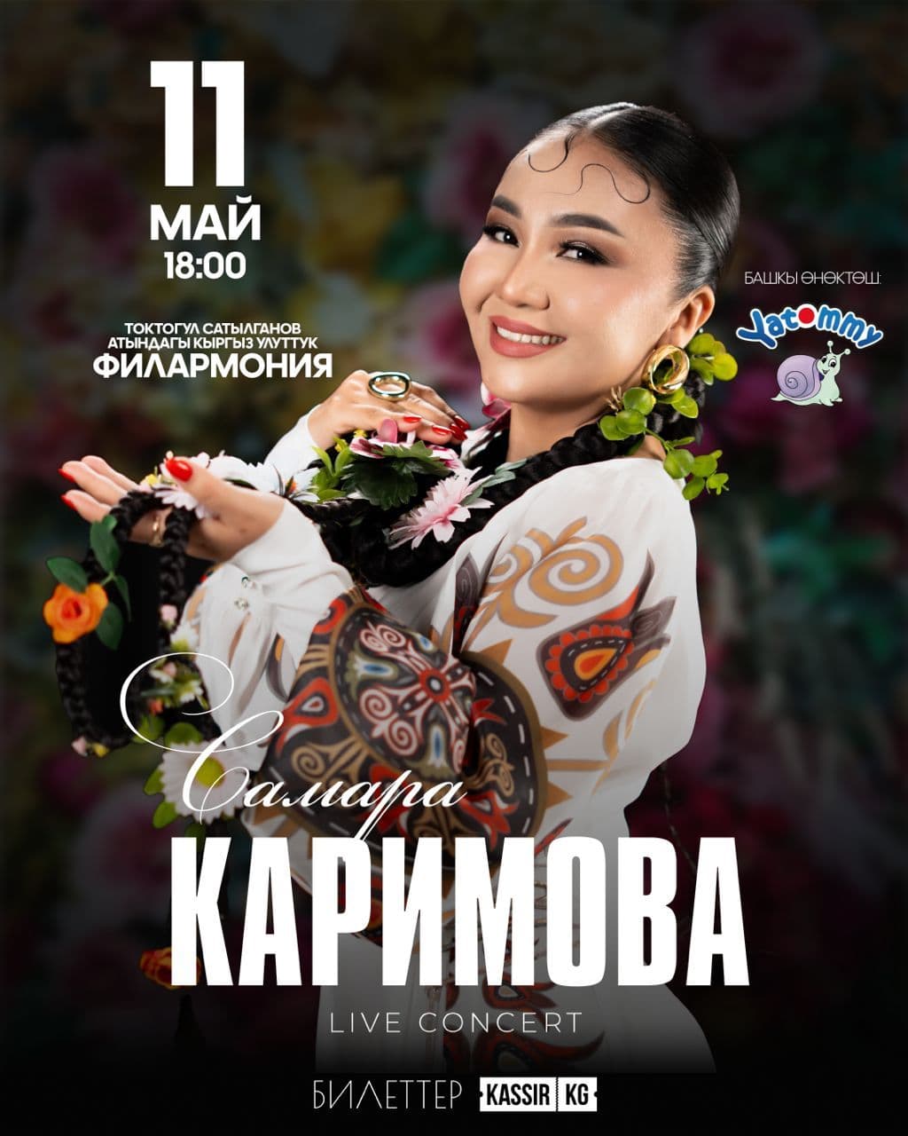 САМАРА КАРИМОВА