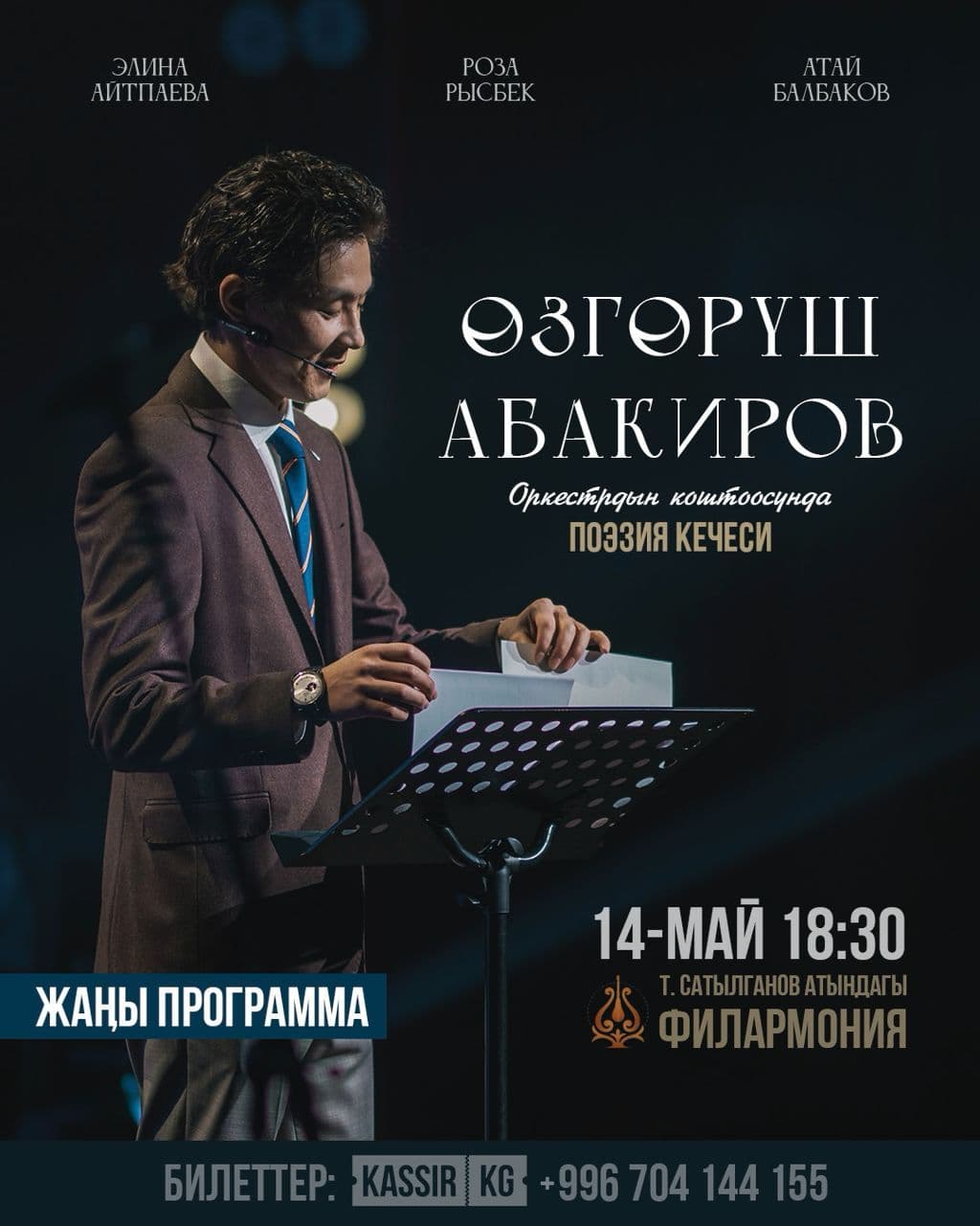 Өзгөрүш Абакиров