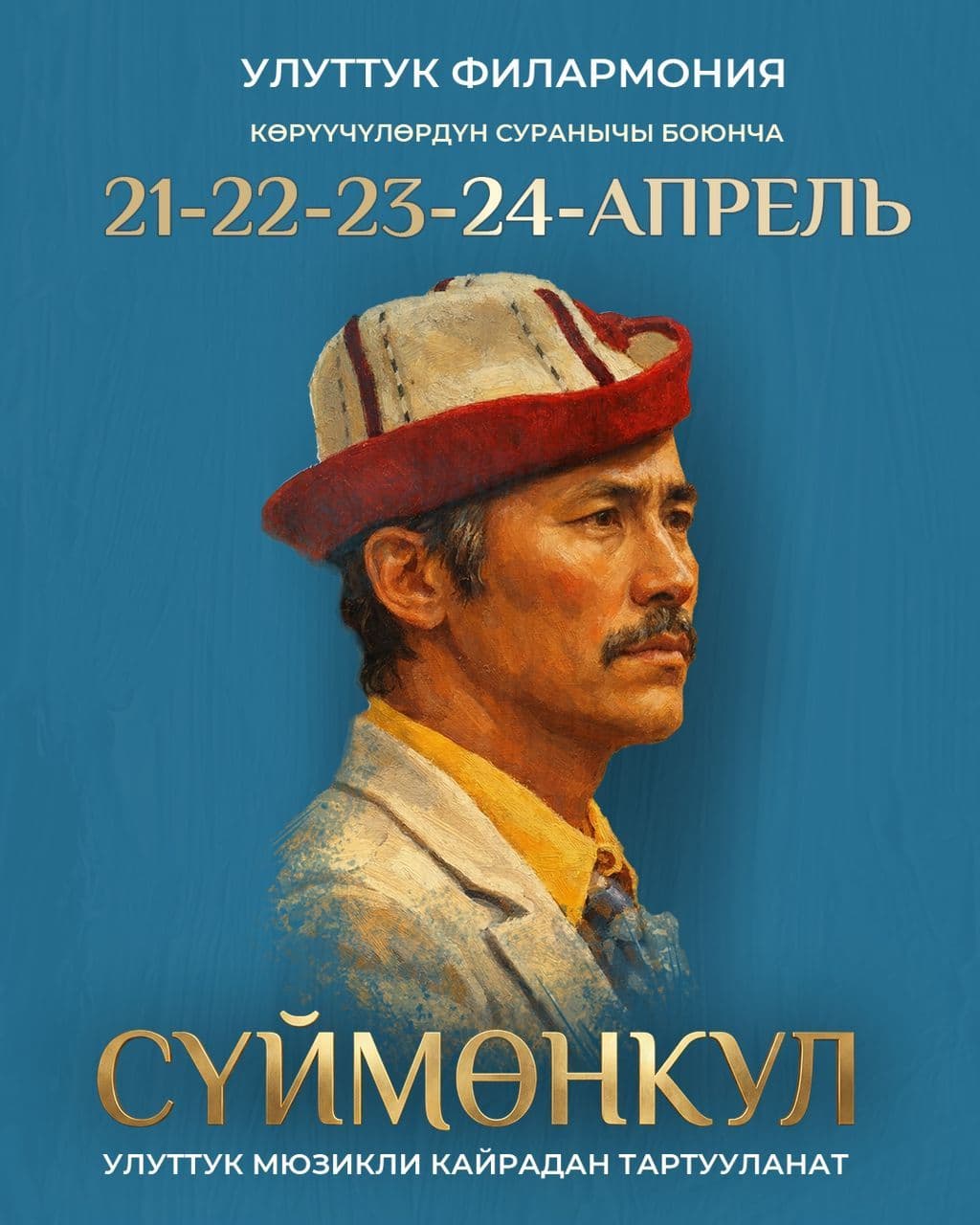 Сүймөнкул улуттук мюзикли