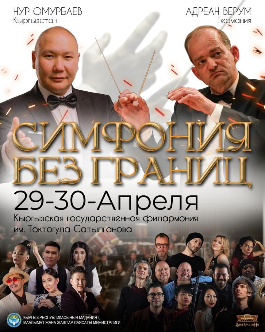 СИМФОНИЯ БЕЗ ГРАНИЦ