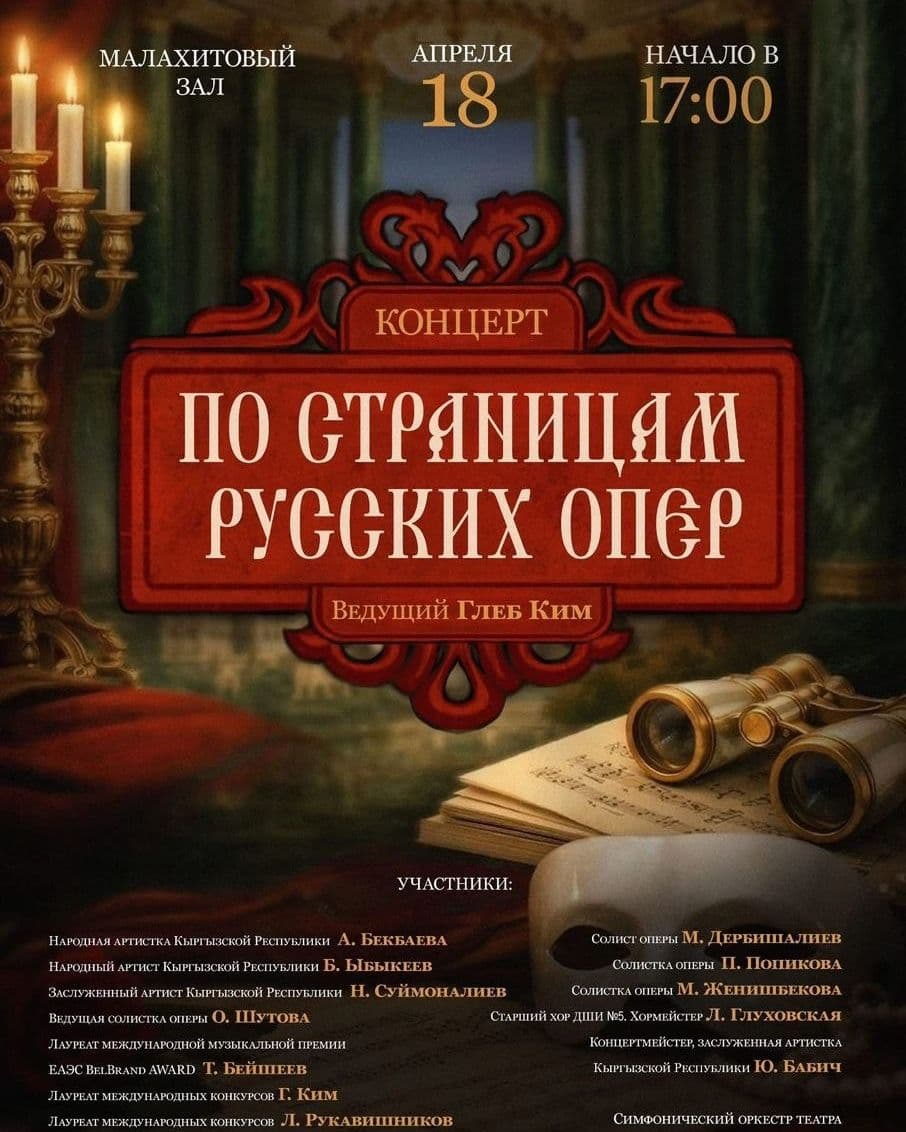 ПО СТРАНИЦАМ РУССКИХ ОПЕР