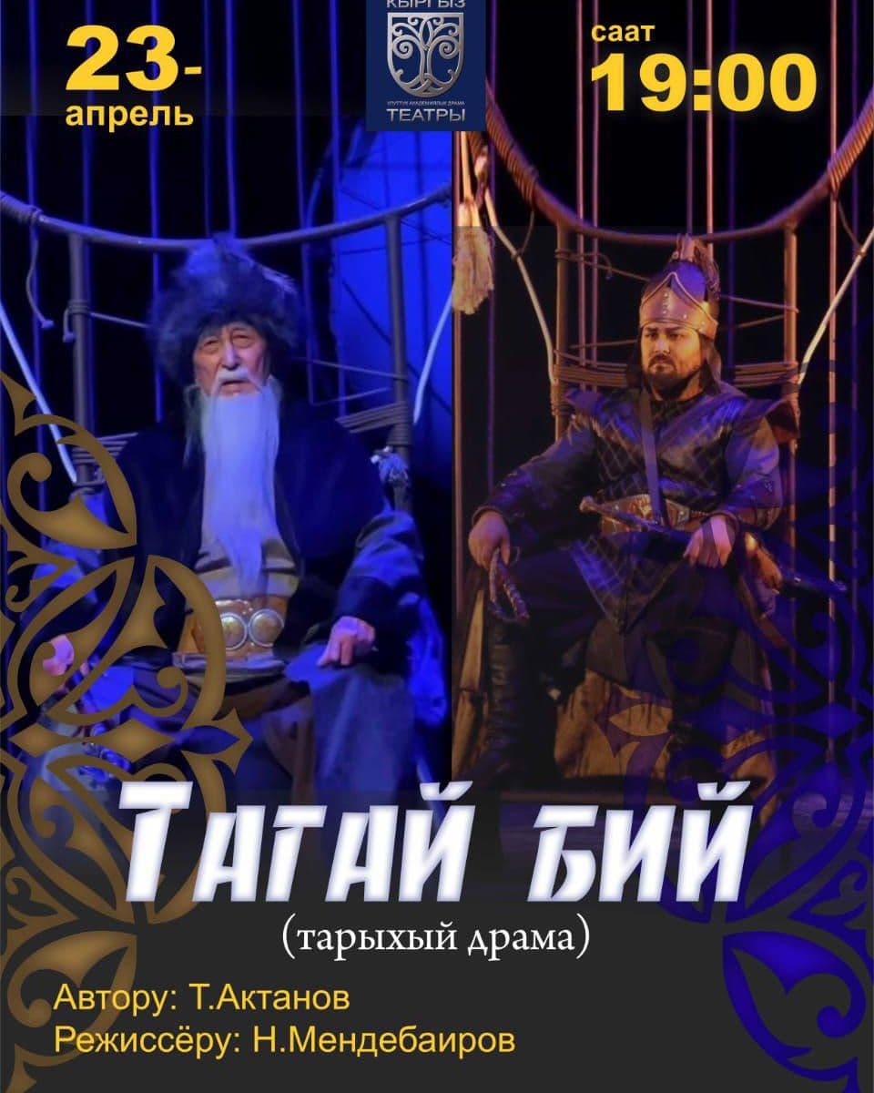 ТАГАЙ-БИЙ