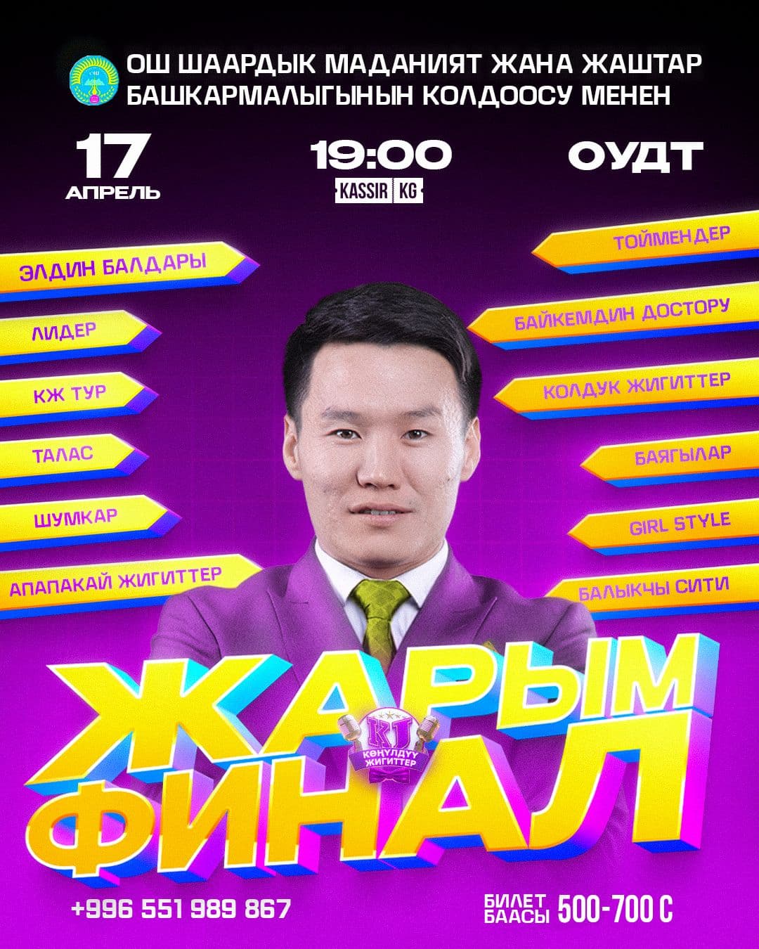 "Көңүлдүү жигиттер" жарым финал