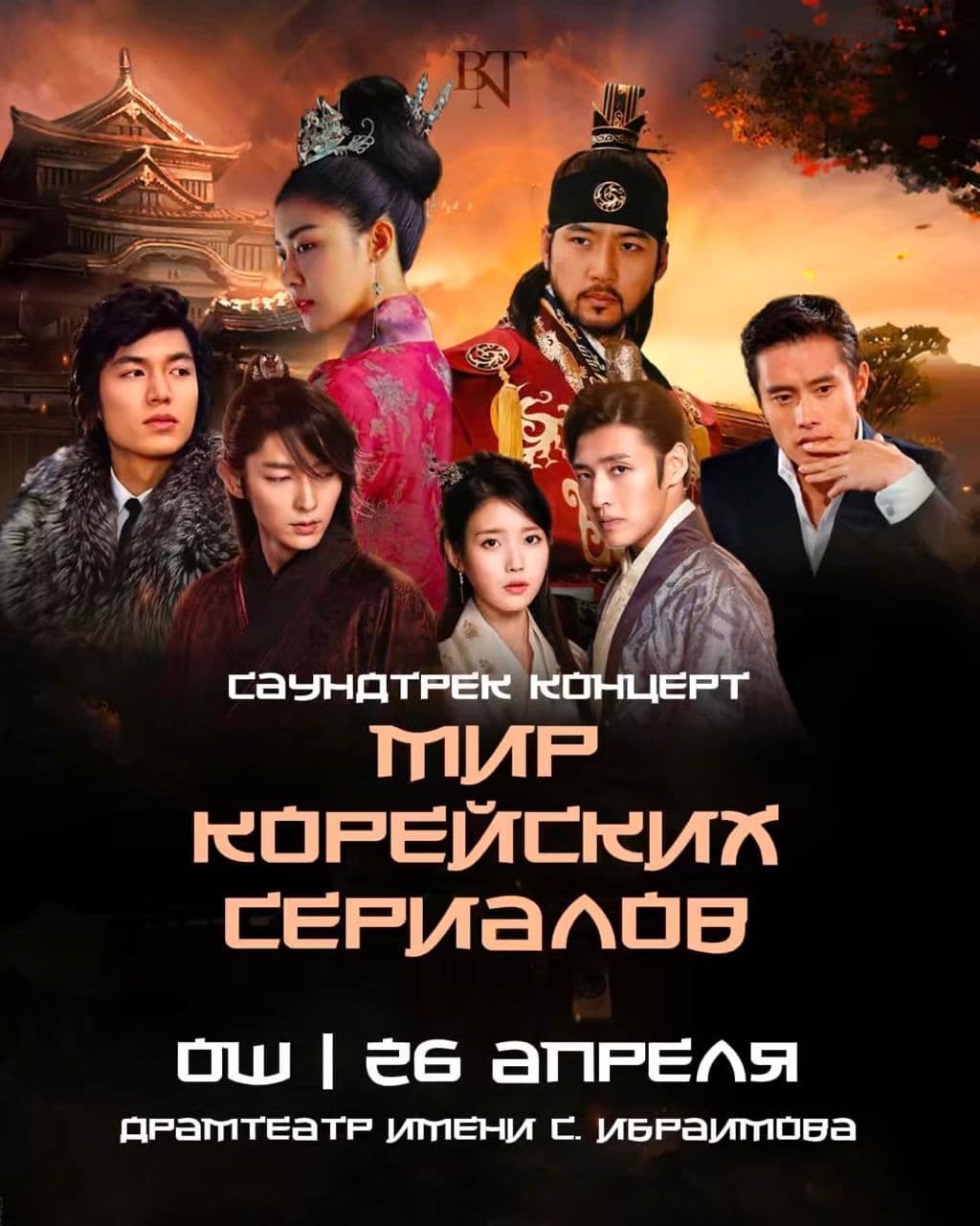 Мир корейских сериалов Ош