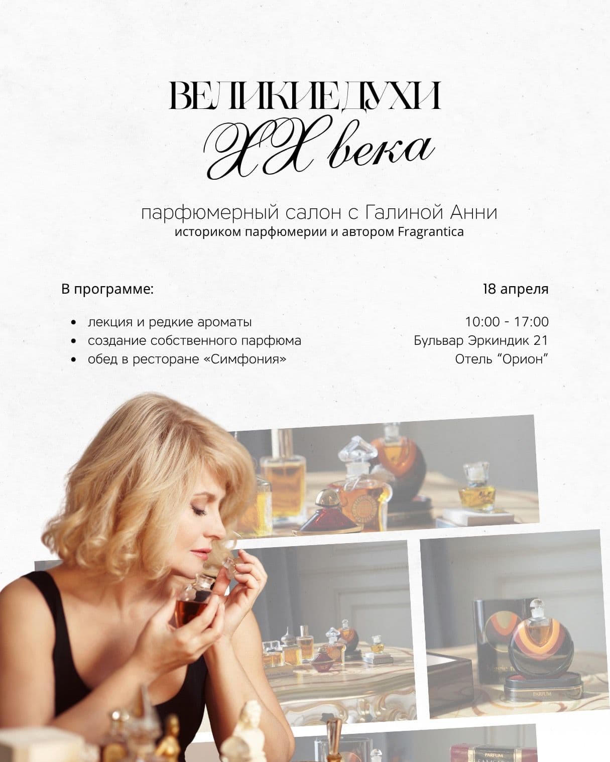 Великие духи XX века с Галиной Анни