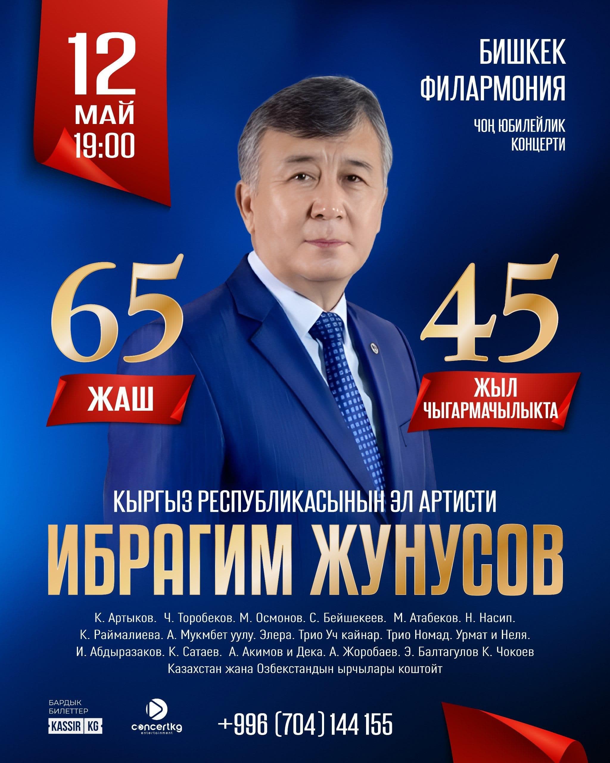 Ибрагим Жунусов