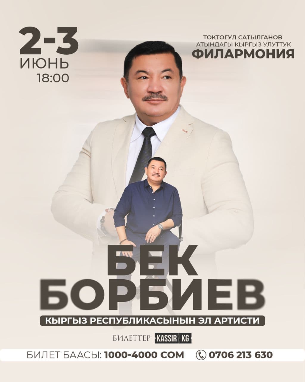 Бек Борбиев