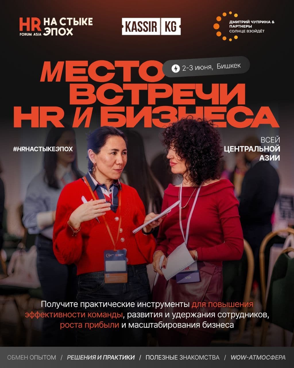 МЕЖДУНАРОДНЫЙ HR-ФОРУМ ЦЕНТРАЛЬНОЙ АЗИИ