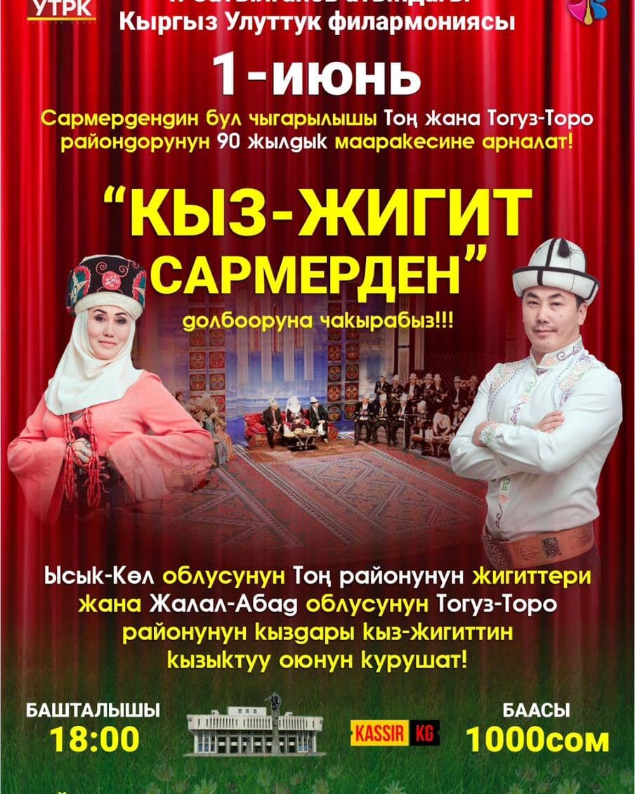 Кыз-Жигит сармерден.