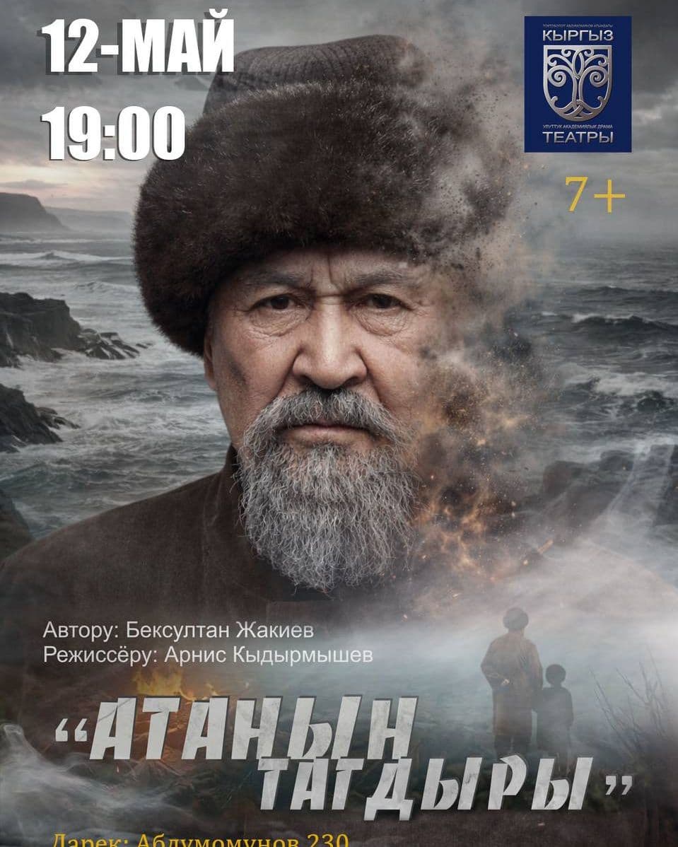 Б. Жакиев “Атанын тагдыры”