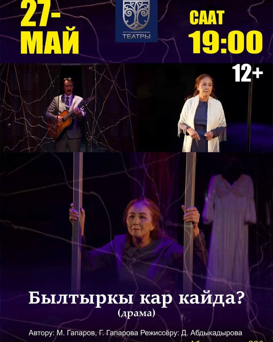 БЫЛТЫРКЫ КАР КАЙДА?