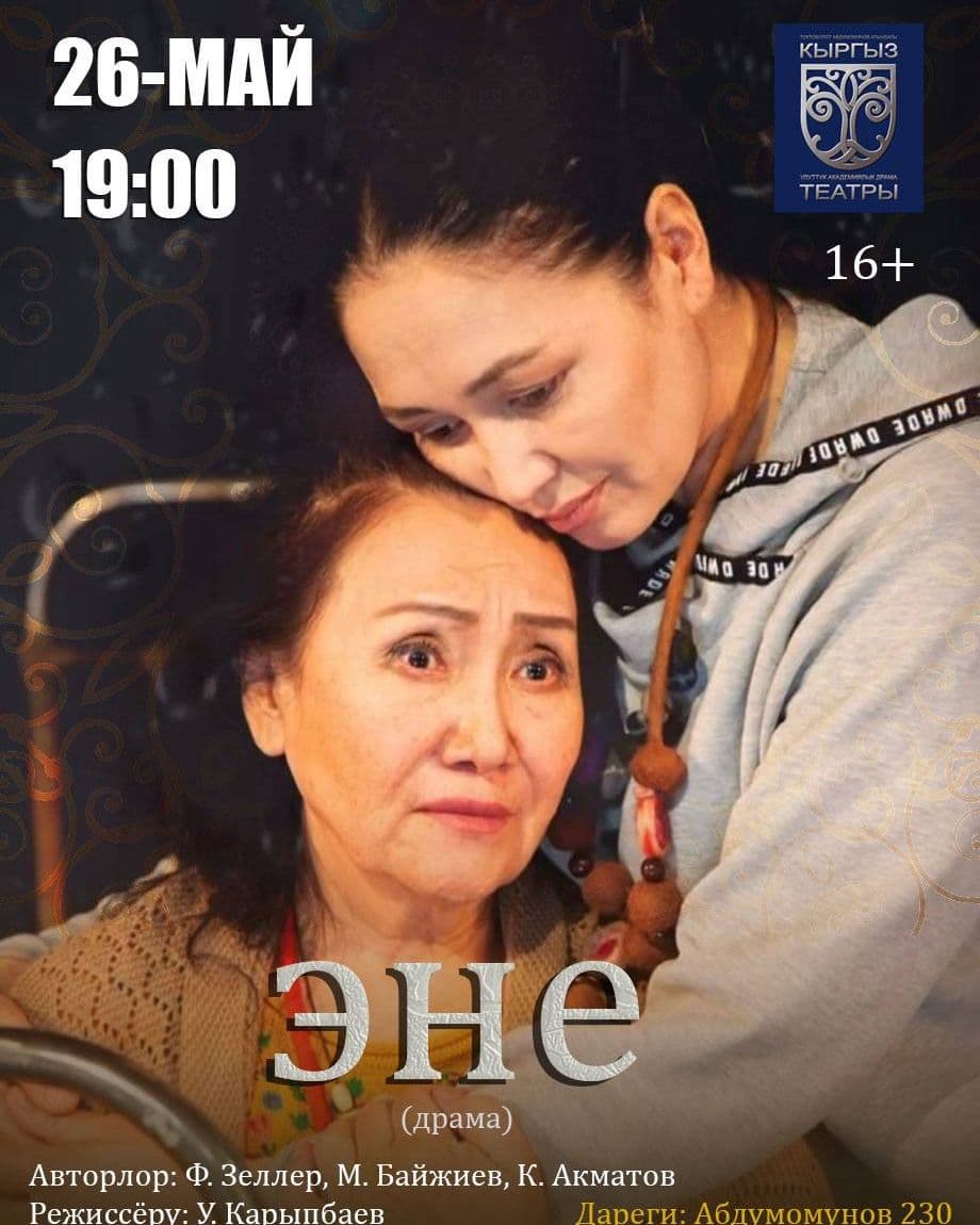 ЭНЕ