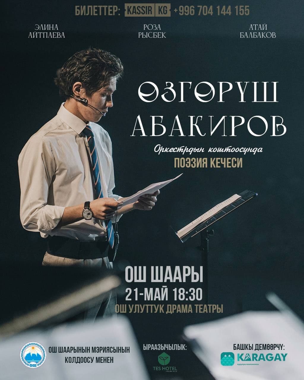 Өзгөрүш Абакиров Ош