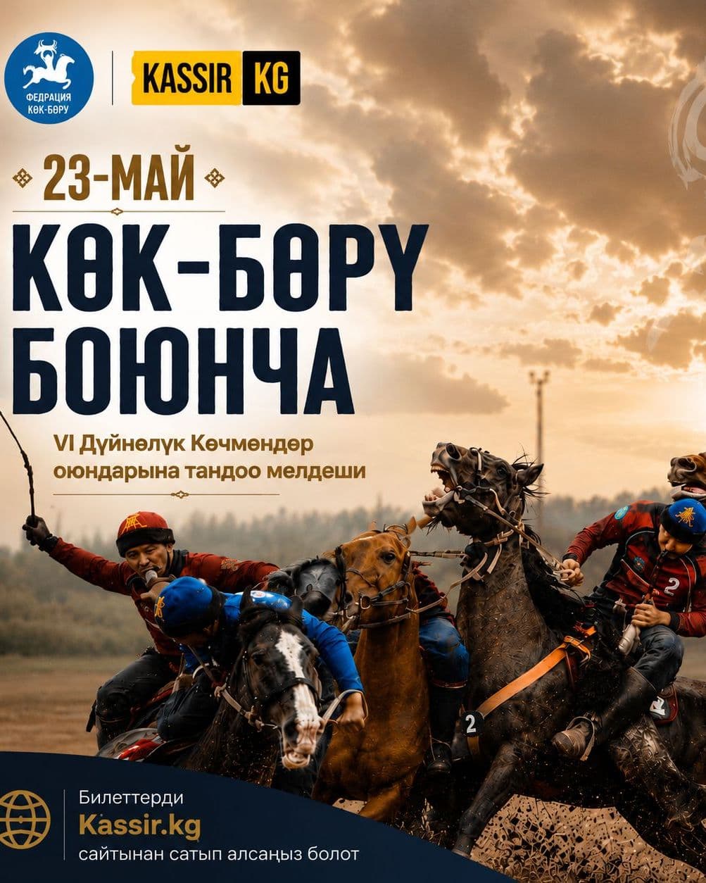 🔥 КӨК-БӨРҮ БОЮНЧА ЖЕҢИШ КУБОГУ 2026 | VI ДҮЙНӨЛҮК КӨЧМӨНДӨР ОЮНДАРЫНА ТАНДОО МЕЛДЕШИ